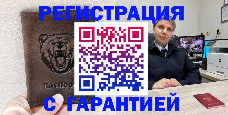 прописка законно в Раменском