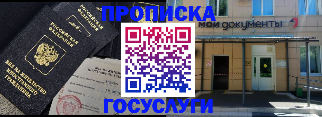 прописка иностранных граждан в Раменском